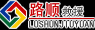 和静道路救援