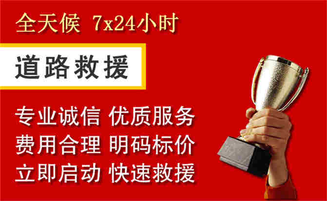 和静道路救援公司