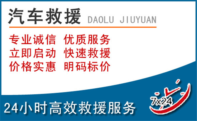 和静汽车救援