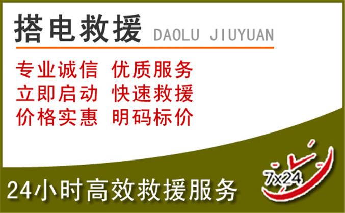 和静汽车道路救援
