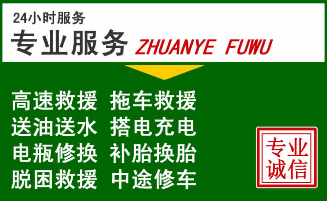 和静附近汽车道路救援
