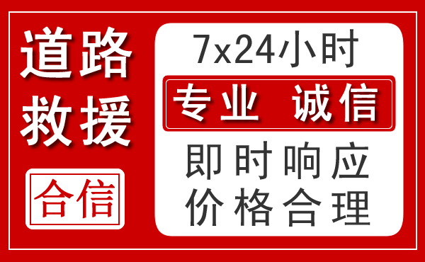 和静新能源汽车救援